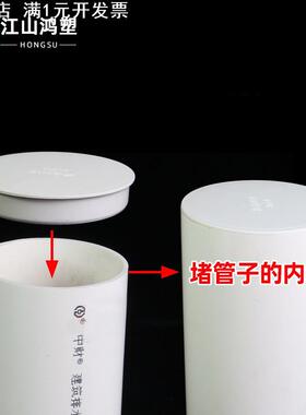 pvc排水管管内堵 闷头管内插保护盖 下水管堵盖堵帽50 75 110 160