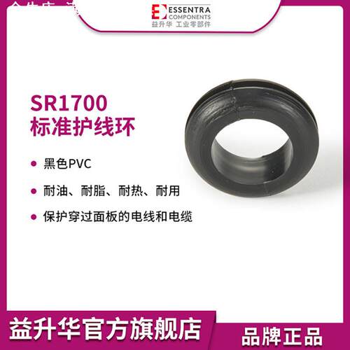 益升华ESSENTRA护线套PVC橡胶EPDM耐高温护线环SR1700护线圈