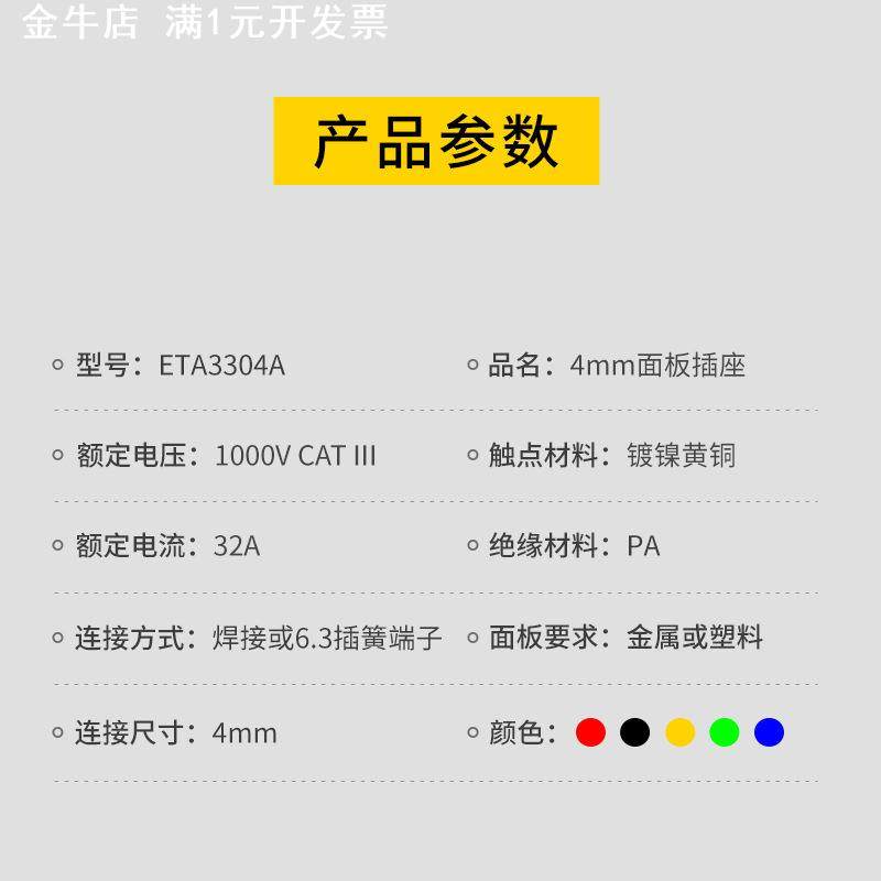 埃塔ETA3304A安全绝缘香蕉插座4mm面板母座大电流仪器接线柱端子图片