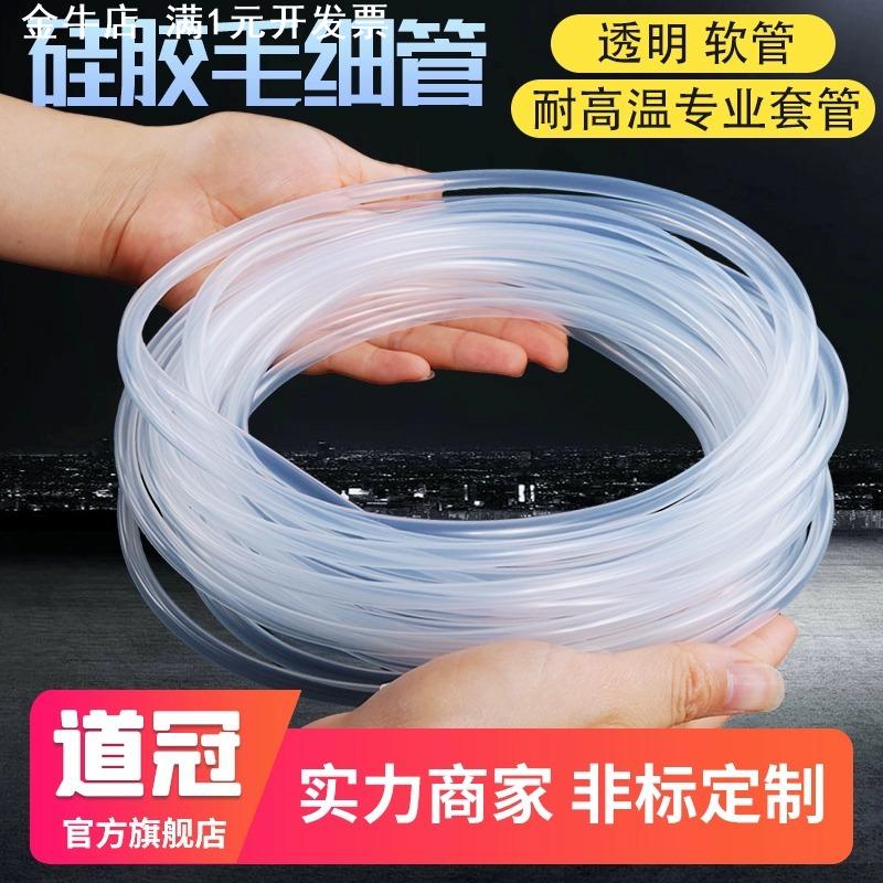 透明硅胶管【小号】 毛细管 透明软管0.5mm/1/2/3 细硅胶管