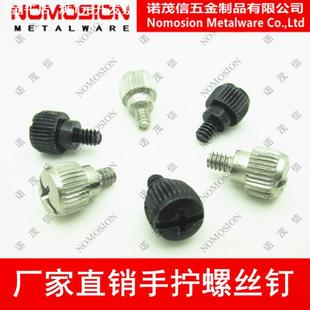 16免工具手拧调节台阶调节滚花机箱手拧螺丝钉