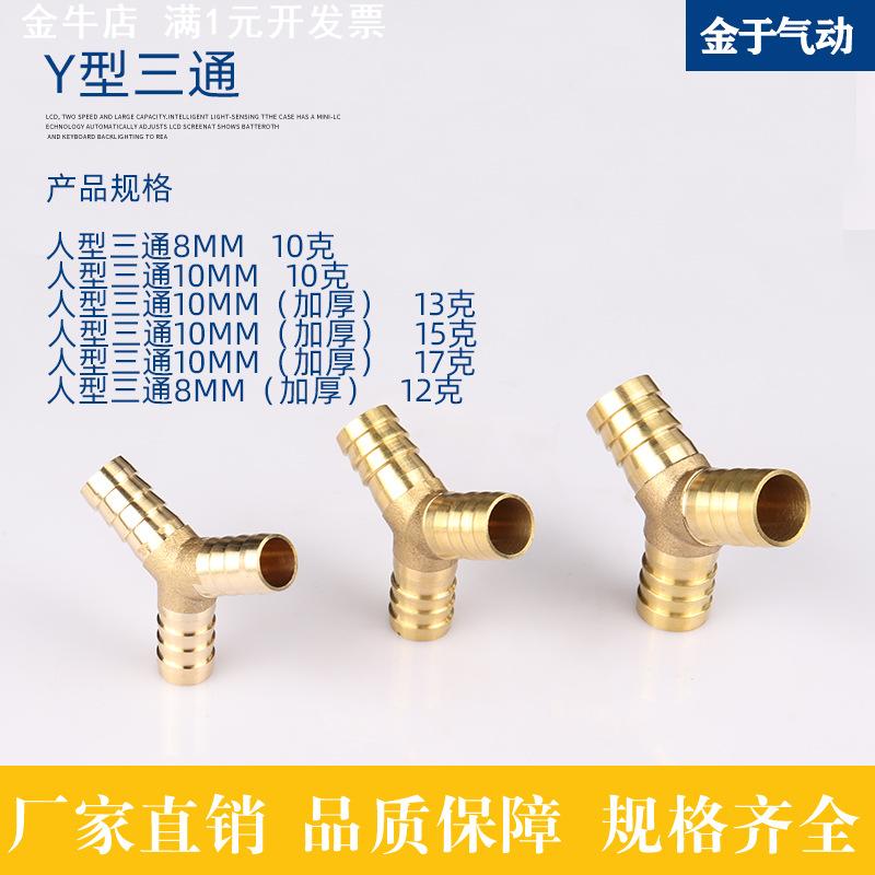 铜宝塔接头三通外径 4 5 6 8 10 12 13 14 16 19 25mm软管氧气管Y