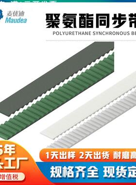 直销聚氨酯同步带皮带HTDS5M8MXLXH橡胶双面齿轮齿形传动带