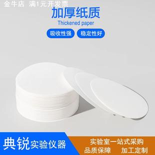 滤纸富阳新星定量滤纸吸水纸过滤纸无灰份滤纸11cm快速中速慢速