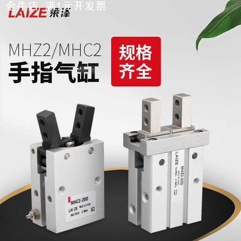莱泽平行夹爪气爪机械手指气缸MHZ2/MHS3/MHC2-6D/1016202530气动
