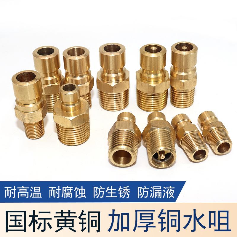美式DME模具快接运水冷却水嘴开闭式外螺纹黄铜防水气动快速接头
