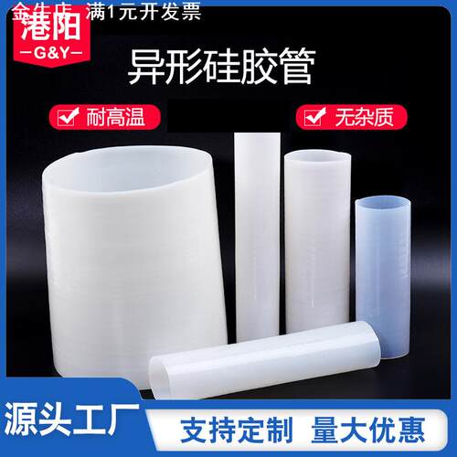 供应大口径工业级耐高低温透明食品级异形硅胶管饮水机水管
