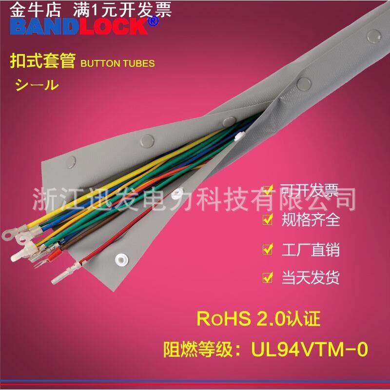 WB PVC扣式结束带 电缆包线管保护布套 电线束线管 钮扣式防护套