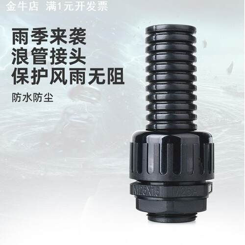 塑料M波纹管接头弯角固定软管水龙头直角弯头AD尼龙浪螺纹