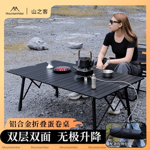 山之客折叠蛋卷桌户外露营超轻铝合金升降桌子便携式 野餐烧烤摆摊