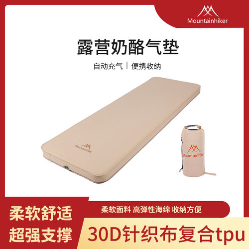 山之客露营奶酪充气床垫