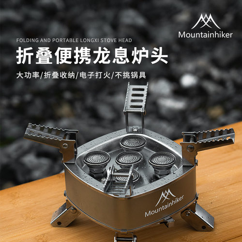 山之客龙息分体炉户外露营煮茶