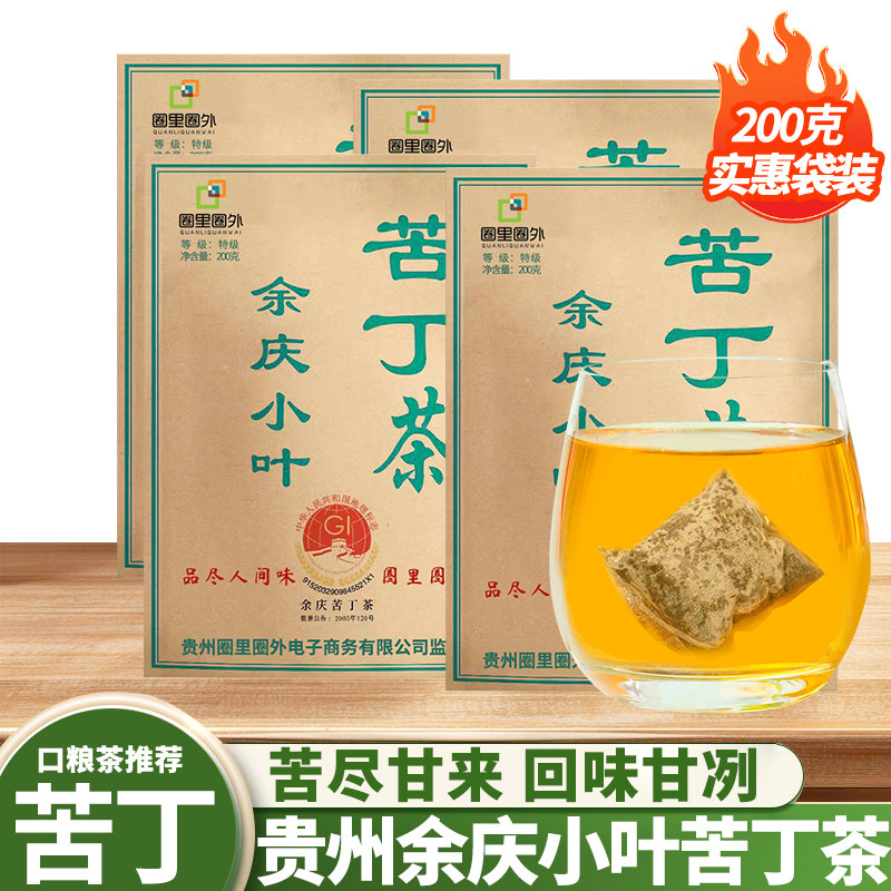2026新茶上市正品贵州余庆小叶苦丁茶官方旗舰店干净遵义特产茶