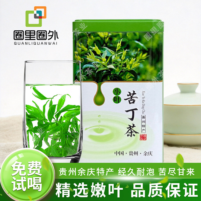 2026新茶上市正宗贵州特产余庆小叶苦丁茶野生毛冬青罐装旗舰店