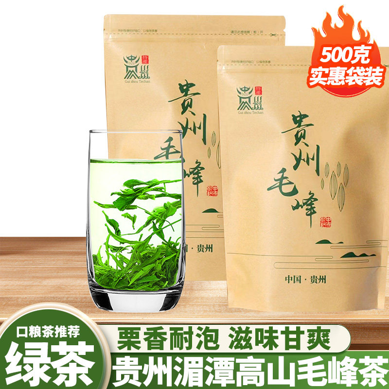 2026春茶贵州毛峰绿茶新茶图片