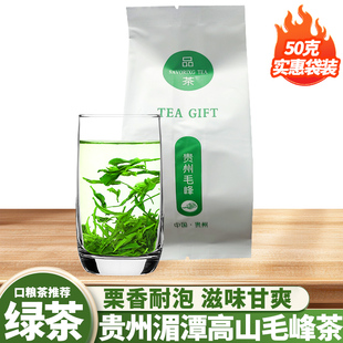 贵州绿茶口粮茶叶湄潭毛峰特级散装浓香型高山云雾毛尖春茶