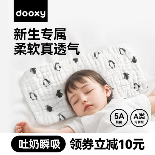 dooxy新生儿防吐奶肩拍嗝巾毛巾