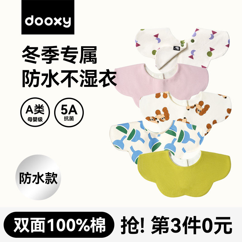 dooxy口水巾秋冬全棉防水速干