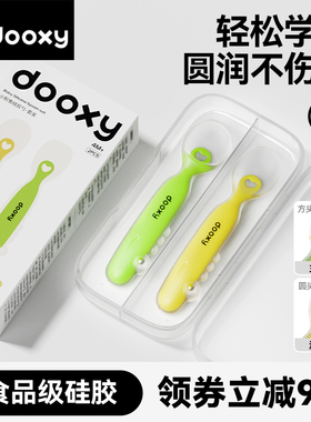 dooxy矽胶勺自主进食子新生婴儿宝宝副食品汤匙吃饭训练勺副食品