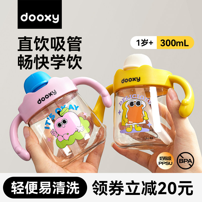 dooxy水杯一岁以上家用学饮杯图片
