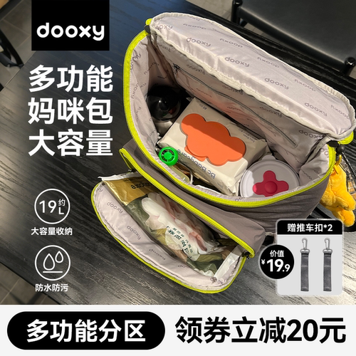 dooxy妈咪包外出轻便大容量
