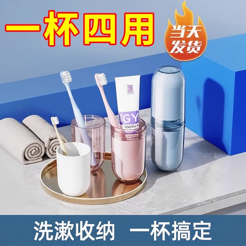 旅行便携式漱口杯神器四合一收纳