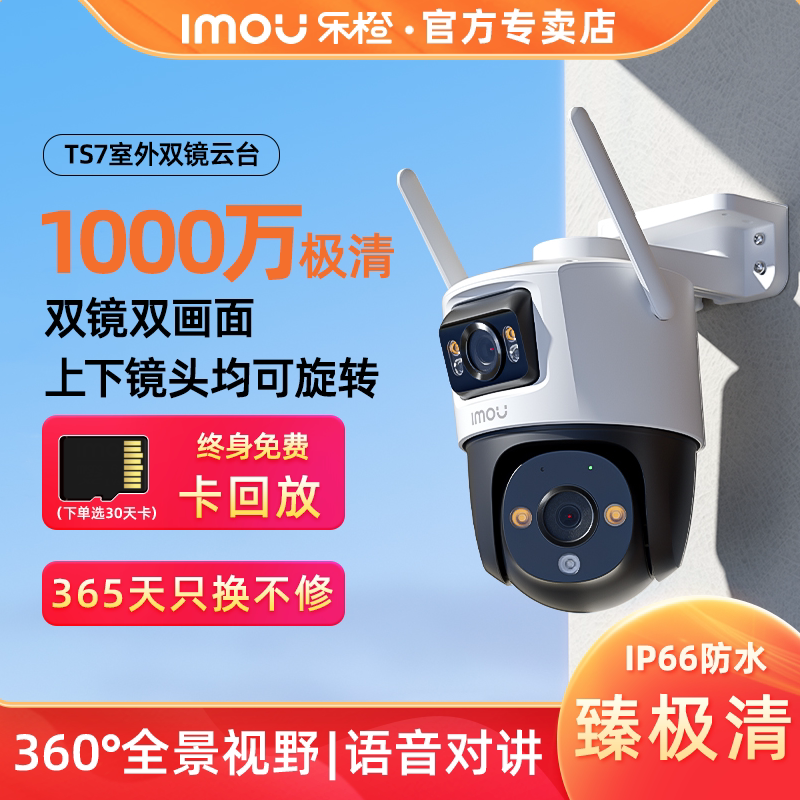 乐橙360度无线摄像头手机远程室外夜视高清家用监控器摄影无死角