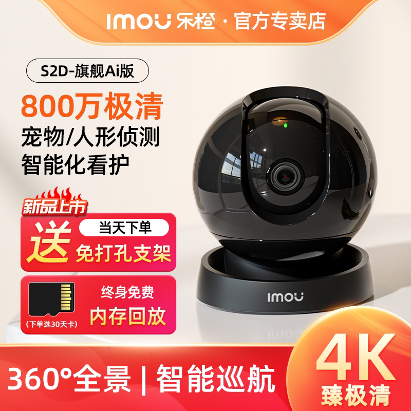 乐橙无线摄像头360度无死角手机远程家用监控器高清夜视家庭摄影