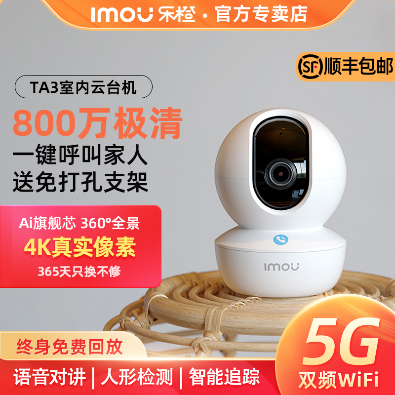 乐橙800万超极清家用无线摄像头