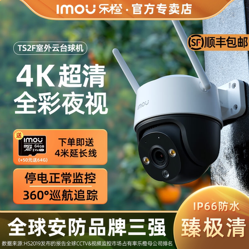 乐橙无线摄像头手机远程室外