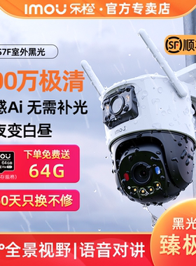 乐橙TS7F摄像头家用手机远程监控360度无线室外高清夜视黑光全彩