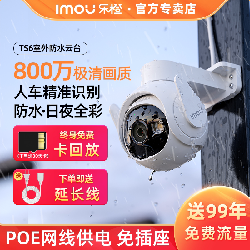 乐橙监控家用手机远程摄像头360度无死角室外高清夜视户外摄影头