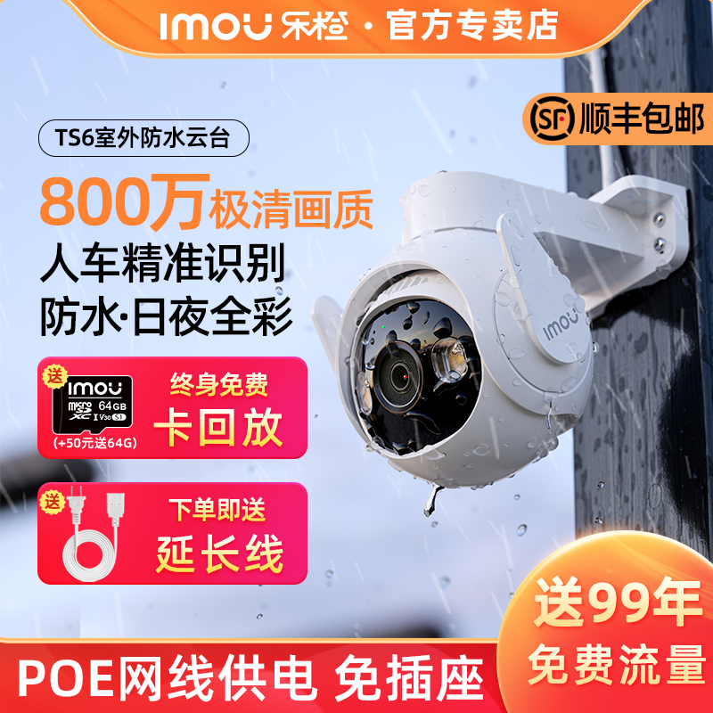 乐橙监控家用手机远程摄像头360度无死角室外高清夜视户外摄影头