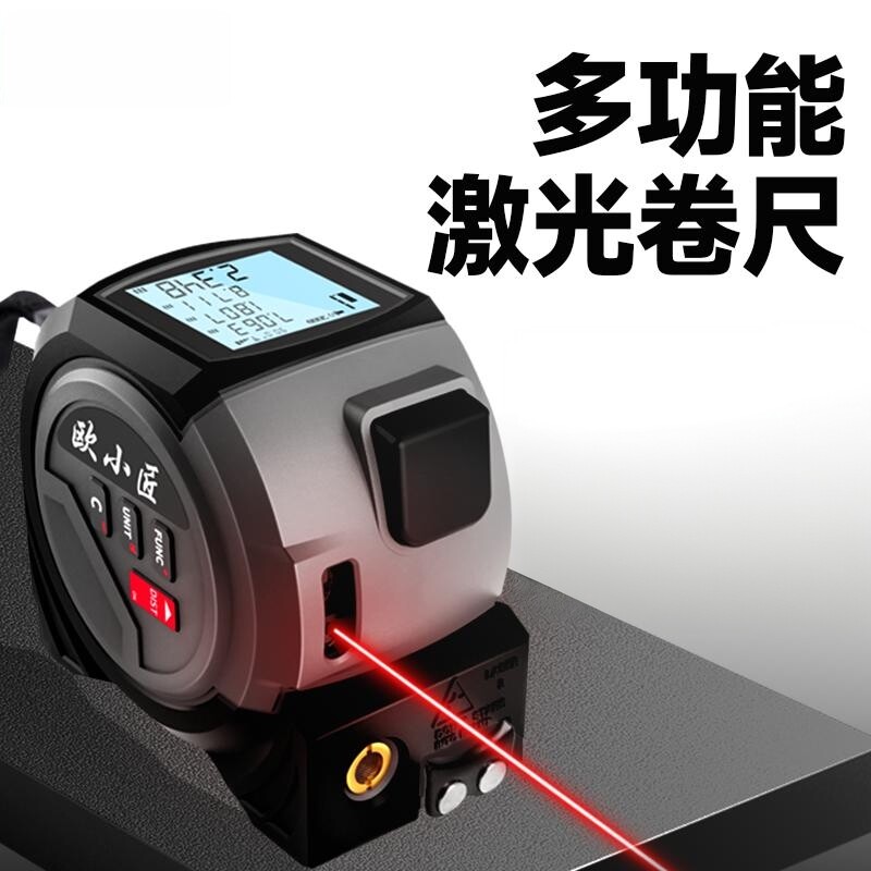 欧小匠激光测距仪毫米级电子尺磁吸尺头智能激光十字线手持量房仪