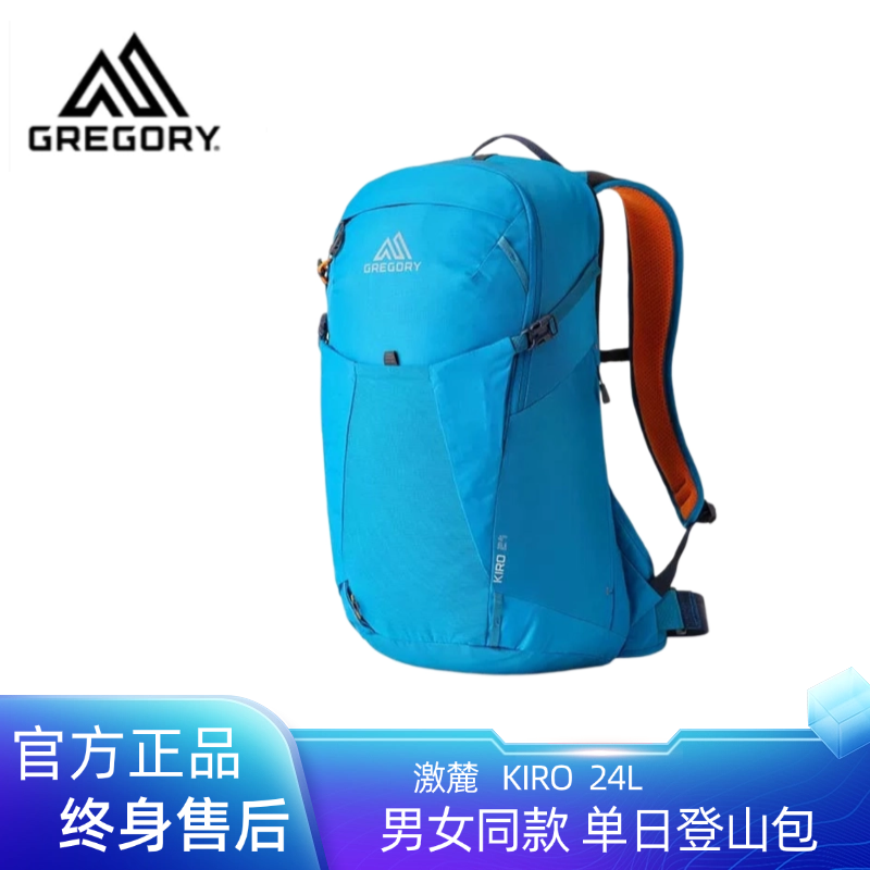 GREGORY格里高利KIRO24激麓户外徒步旅行双肩包轻便冲顶登山背包