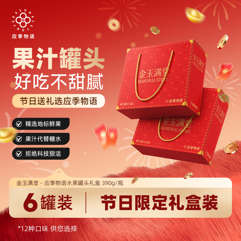 应季物语年货礼盒水果罐头黄桃枇杷荔枝杨梅葡萄橘子新年过节福利