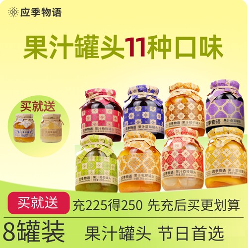 应季物语枇杷罐头多口味组合
