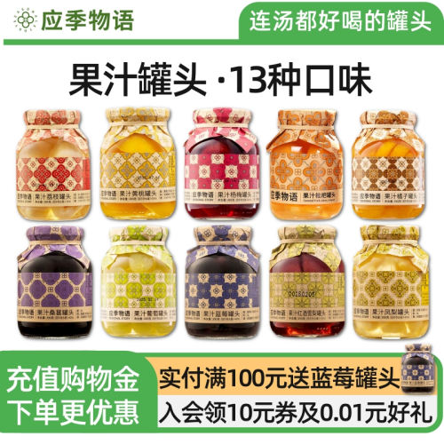 应季物语官方水果罐头390g多口味