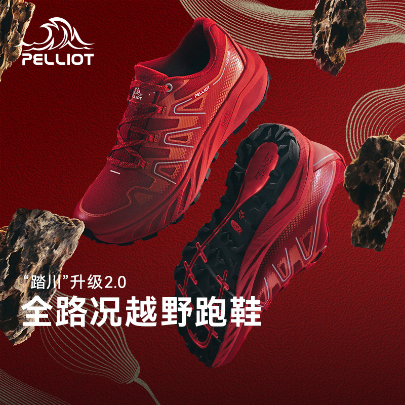 【CT-踏川】伯希和户外越野跑鞋男女专业运动鞋子缓震徒步登山鞋,户外/登山/野营/旅行用品,越野跑鞋,淘宝优惠券,粉丝福利购,淘宝优惠卷