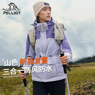 【新色发售】伯希和山色0105户外三合一冲锋衣女防风登山服外套