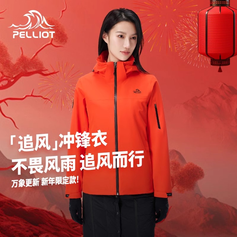 伯希和户外冲锋衣追风男女款
