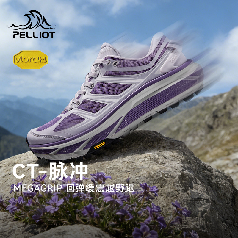 【赵露思同款】伯希和脉冲越野跑鞋女春夏Vibram防滑运动跑步鞋男