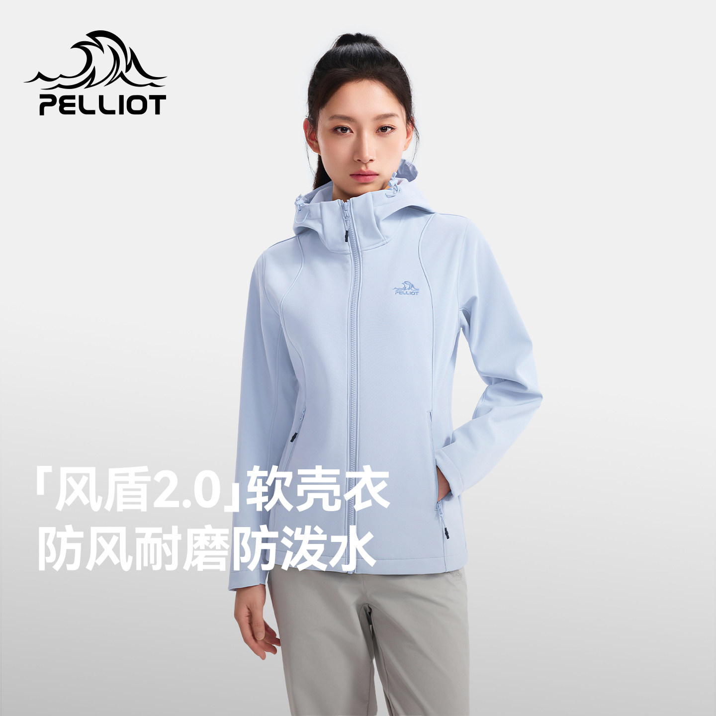 新色发售【风盾冰岛蓝】伯希和户外软壳衣外套女防风防泼水登山服