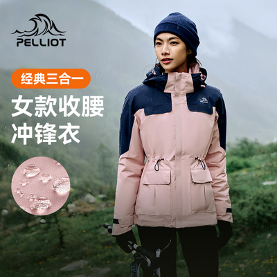 【三合一】伯希和山色户外冲锋衣