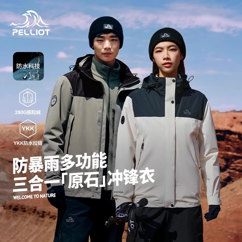 【三合一设计】伯希和户外冲锋衣女新款防风防水徒步登山服外套男