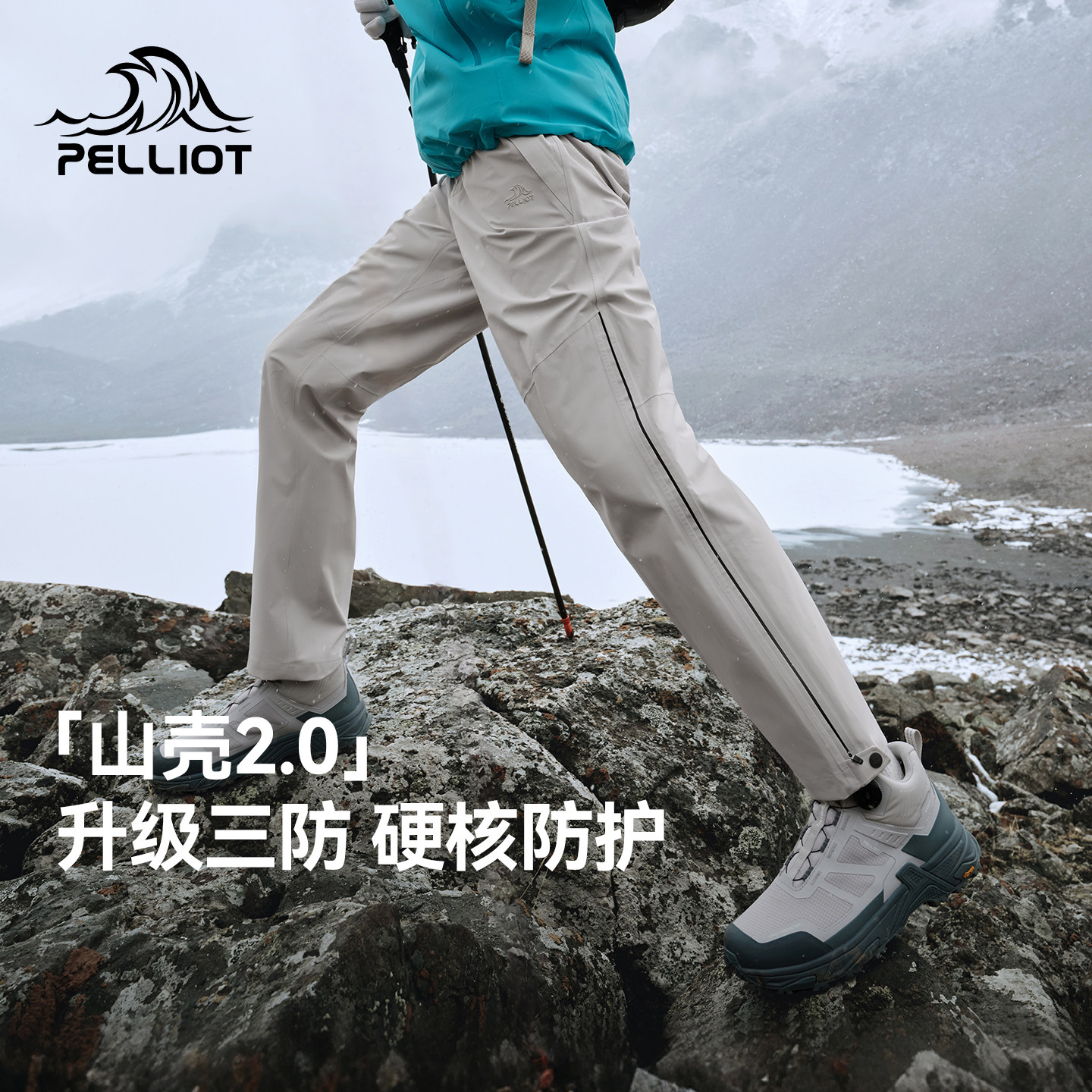 【山壳2.0】伯希和硬壳冲锋裤26新款男全压胶防暴雨户外登山裤女