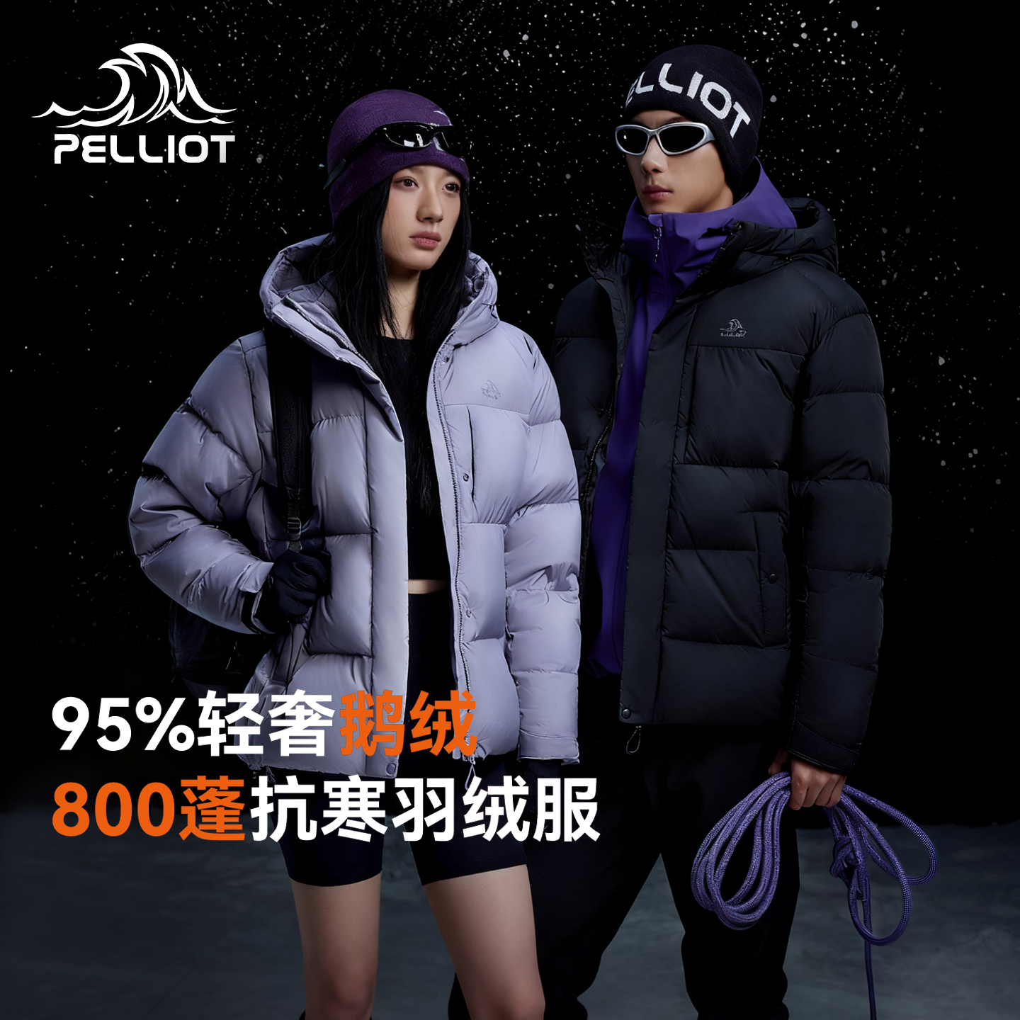 【极寒Pro】伯希和户外800蓬羽绒服男新款女冬季保暖95鹅绒服外套