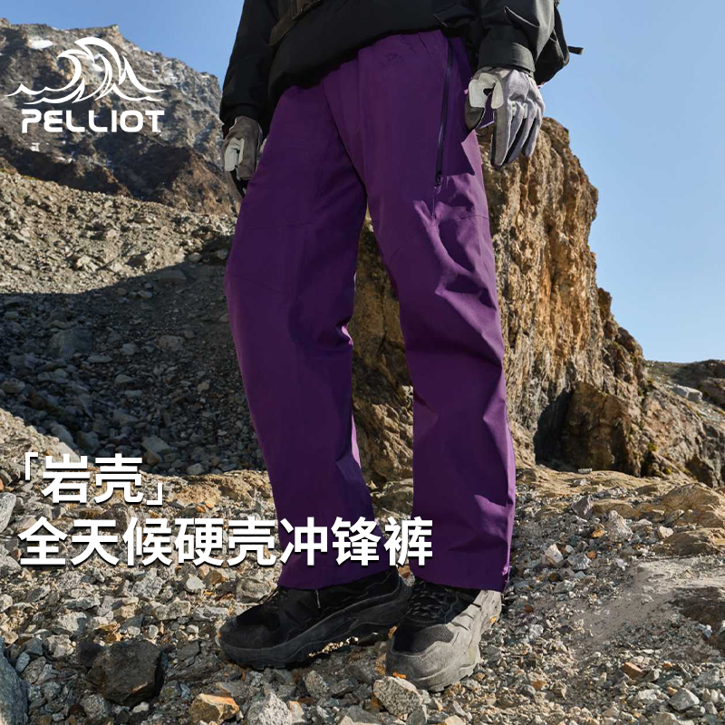 伯希和岩壳户外长冲锋裤硬壳