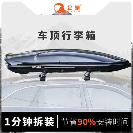 企象超静音车顶行李箱SUV轿车通用车载大容量户外旅行箱汽车改装