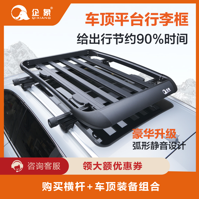 企象车顶平台行李框轿车越野SUV汽车通用静音车顶扩展平台行李架